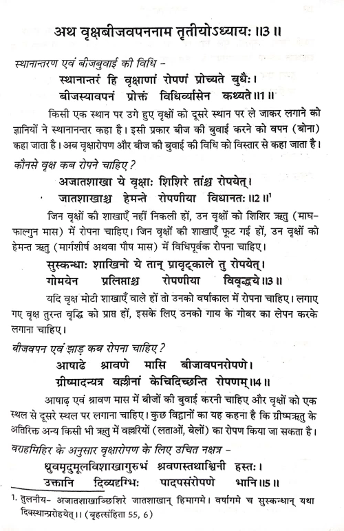 Navin Vrikshayurveda
